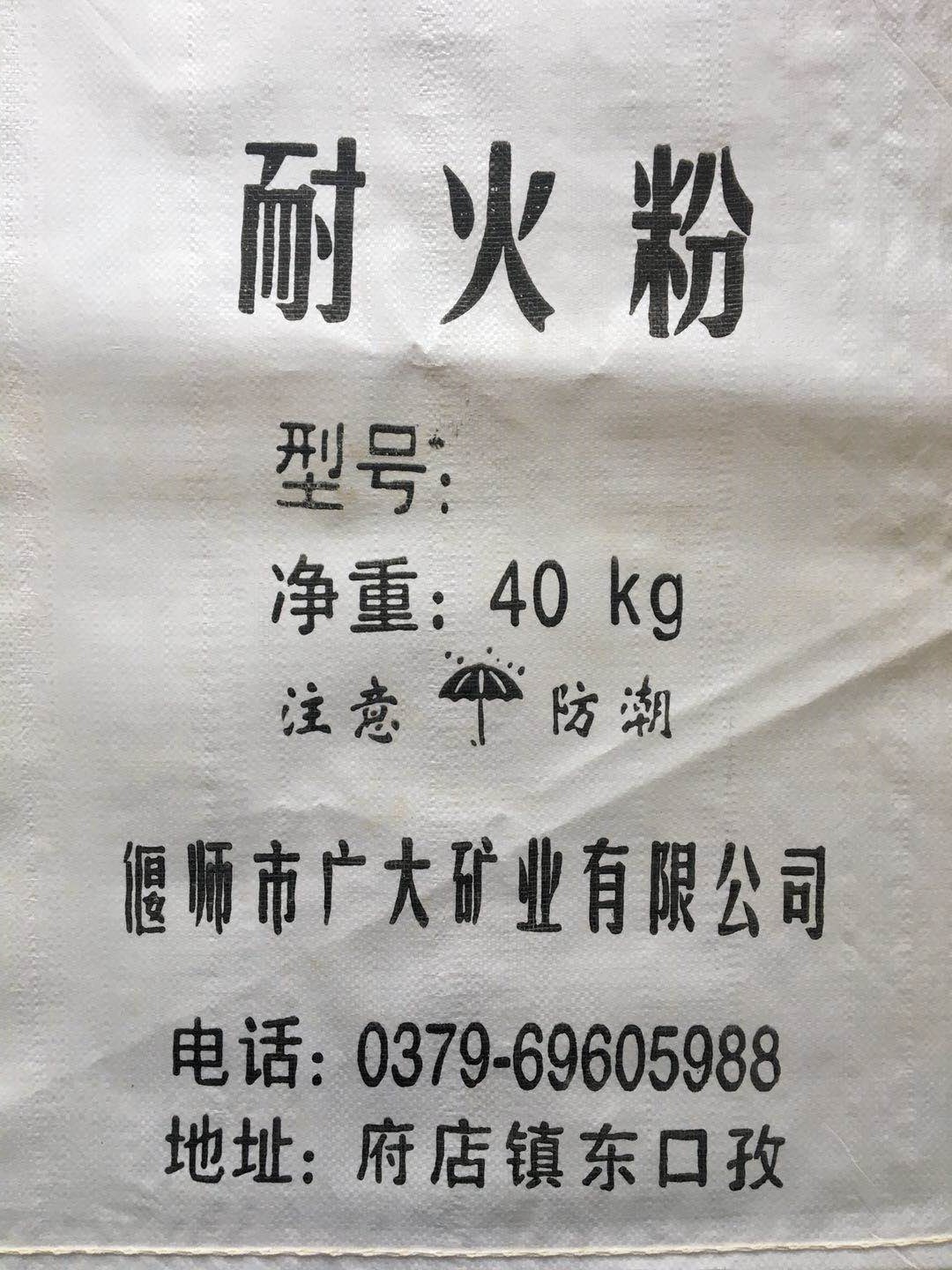 耐火粉